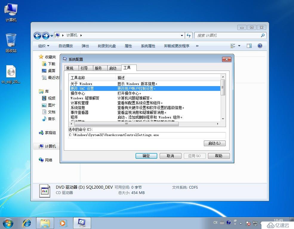 WIN7 下安裝 SQL Server 2000 兼容性問題