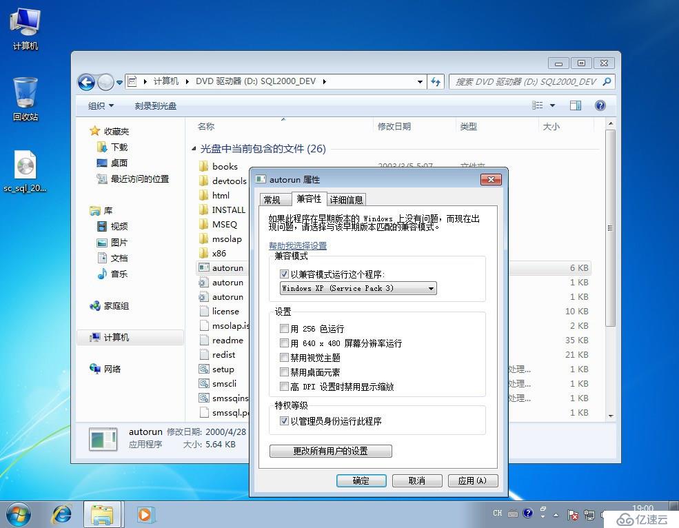 WIN7 下安裝 SQL Server 2000 兼容性問題