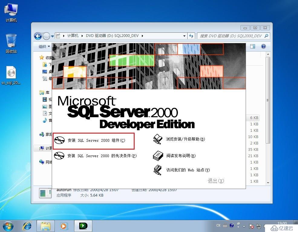 WIN7 下安裝 SQL Server 2000 兼容性問題