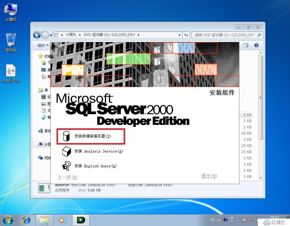 WIN7 下安裝 SQL Server 2000 兼容性問題