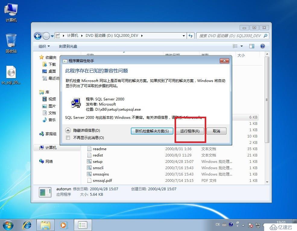 WIN7 下安裝 SQL Server 2000 兼容性問題