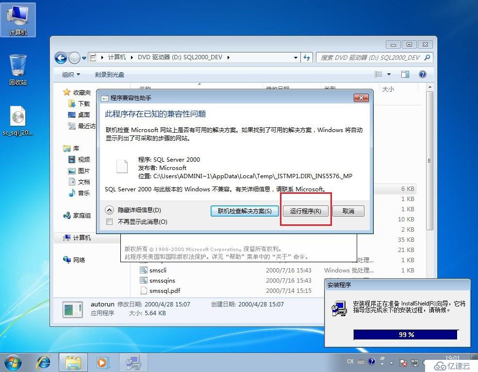 WIN7 下安裝 SQL Server 2000 兼容性問題