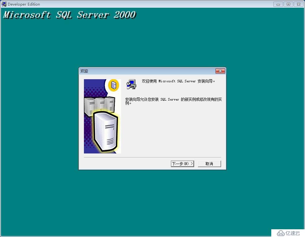 WIN7 下安裝 SQL Server 2000 兼容性問題