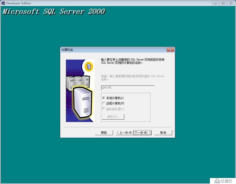 WIN7 下安裝 SQL Server 2000 兼容性問題