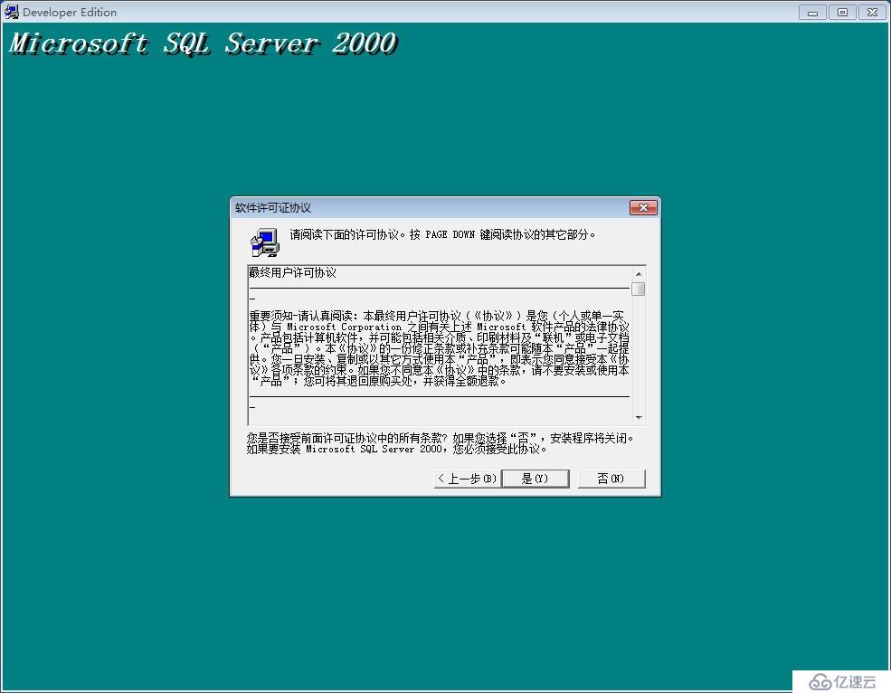 WIN7 下安裝 SQL Server 2000 兼容性問題