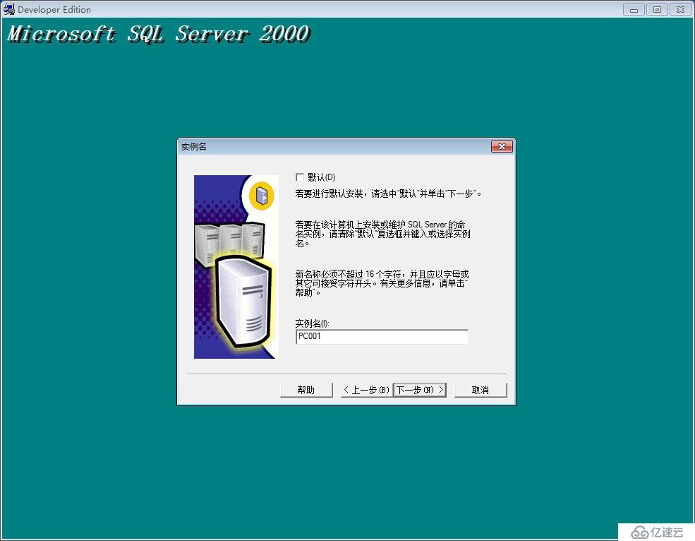 WIN7 下安裝 SQL Server 2000 兼容性問題