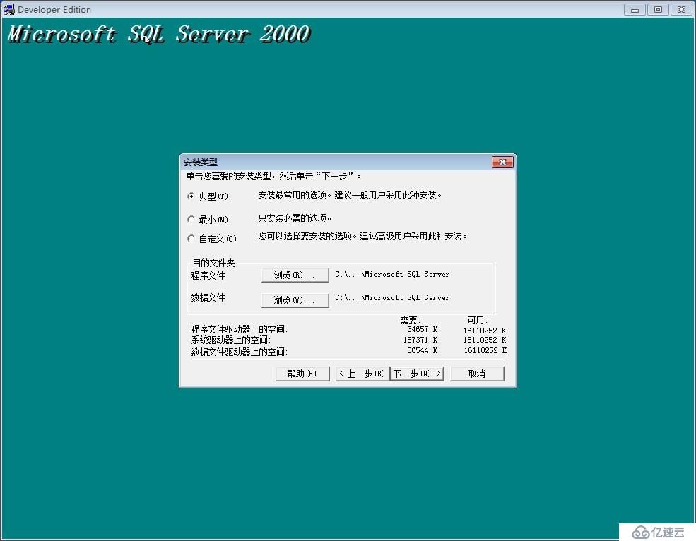 WIN7 下安裝 SQL Server 2000 兼容性問題