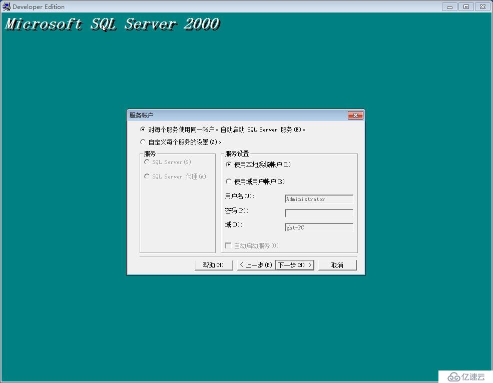 WIN7 下安裝 SQL Server 2000 兼容性問題