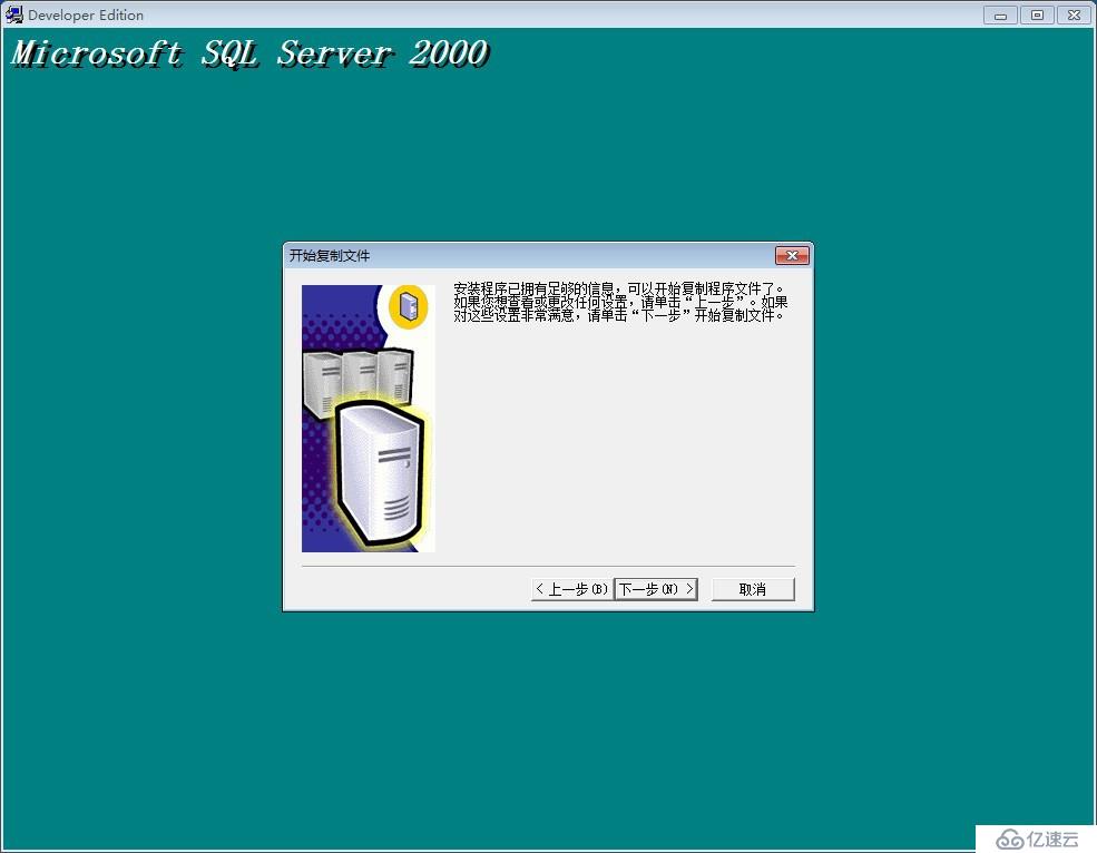 WIN7 下安裝 SQL Server 2000 兼容性問題