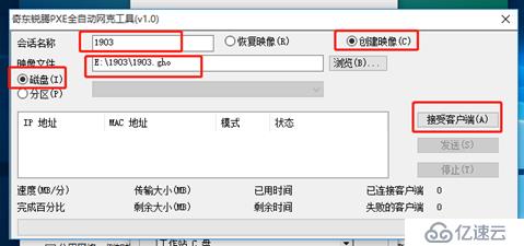 如何利用pxe实现系统克隆、批量装机