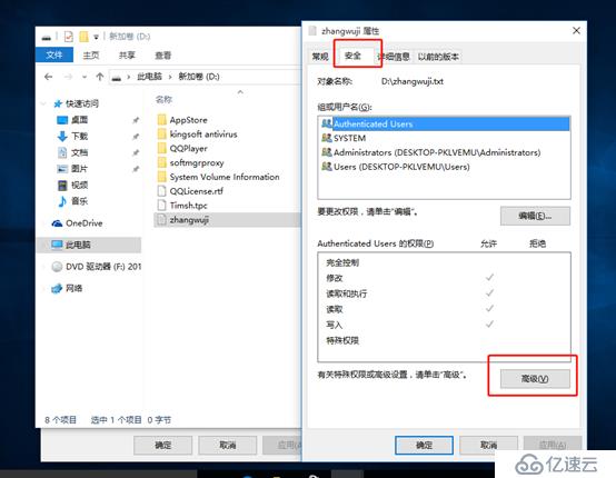 Windows系统管理员更改普通用户文件所有者