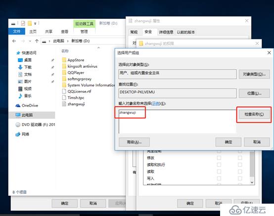 Windows系統(tǒng)管理員更改普通用戶文件所有者