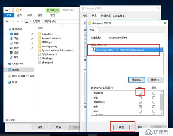 Windows系统管理员更改普通用户文件所有者