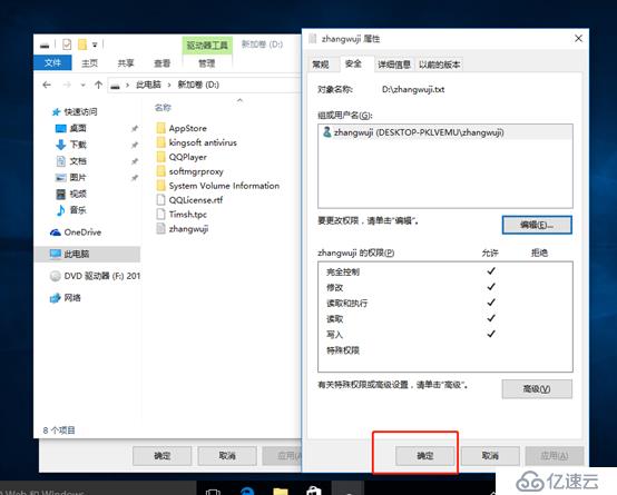 Windows系统管理员更改普通用户文件所有者