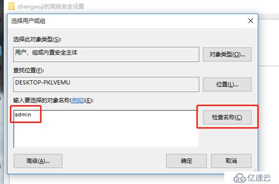 Windows系統(tǒng)管理員更改普通用戶文件所有者