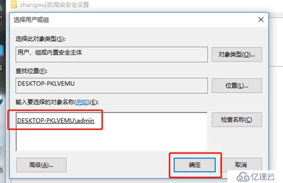 Windows系统管理员更改普通用户文件所有者