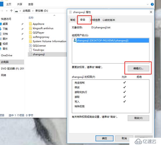 Windows系統(tǒng)管理員更改普通用戶文件所有者