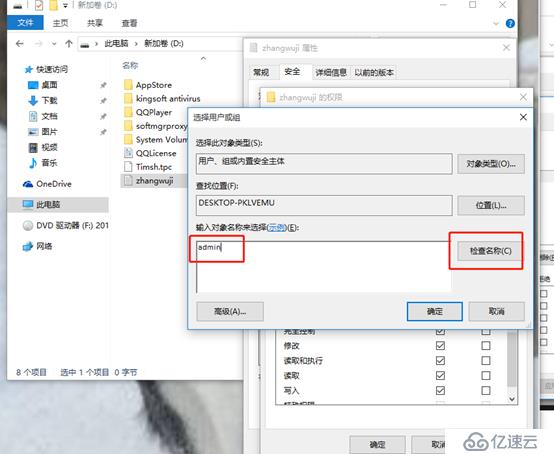 Windows系統(tǒng)管理員更改普通用戶文件所有者