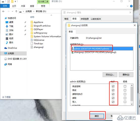 Windows系统管理员更改普通用户文件所有者