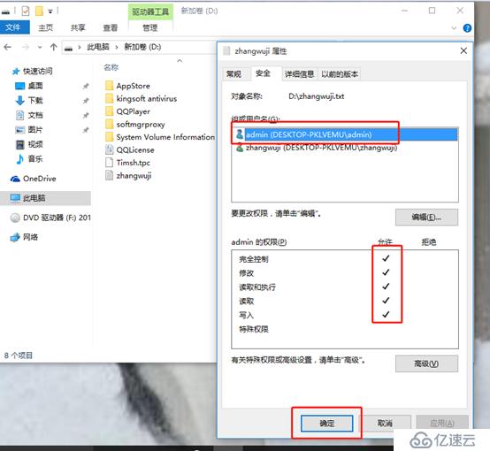 Windows系统管理员更改普通用户文件所有者