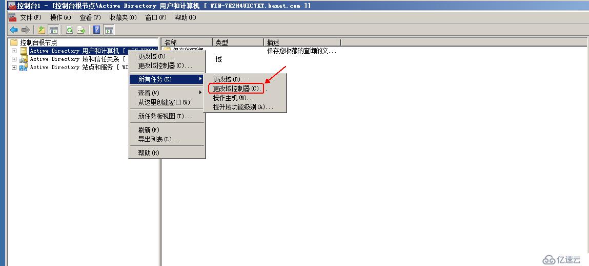 Windows  server 2008转移和占用操作主机详解