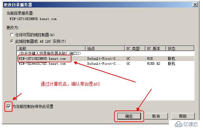 Windows  server 2008转移和占用操作主机详解