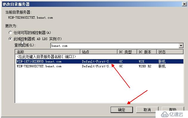 Windows  server 2008转移和占用操作主机详解