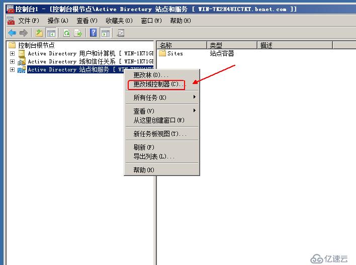 Windows  server 2008转移和占用操作主机详解