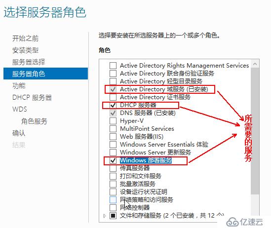 server 2016 安装WDS服务并下发操作系统