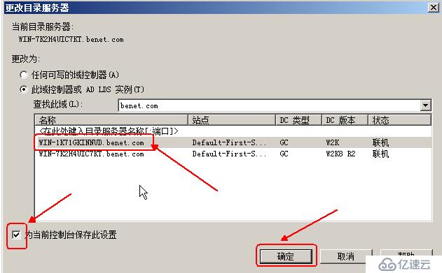 Windows  server 2008转移和占用操作主机详解