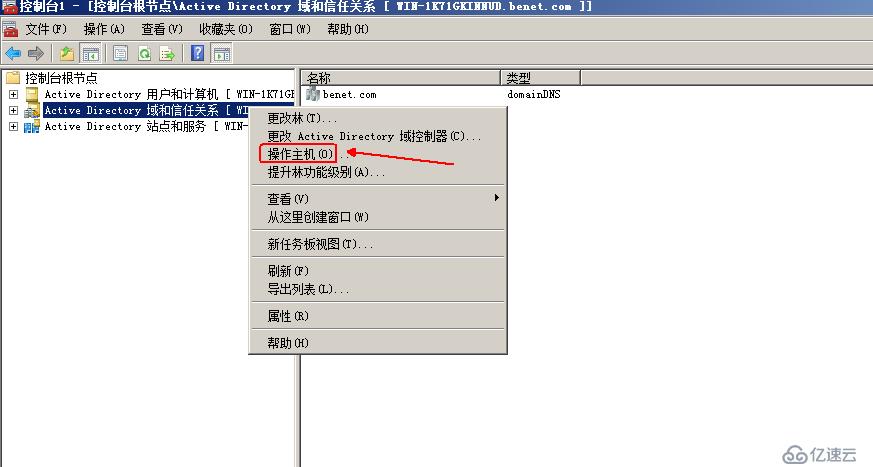 Windows  server 2008转移和占用操作主机详解