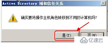 Windows  server 2008转移和占用操作主机详解