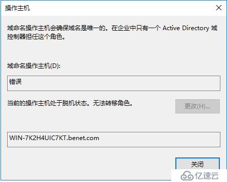 Windows  server 2008转移和占用操作主机详解