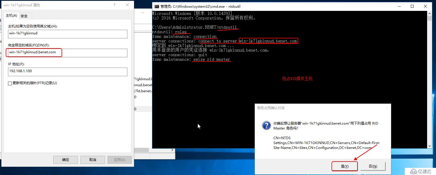 Windows  server 2008转移和占用操作主机详解