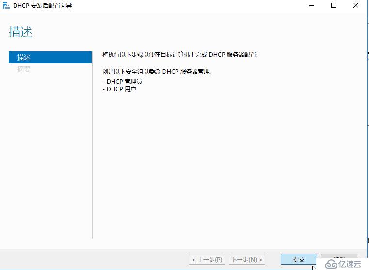 server 2016 DHCP自动分配地址