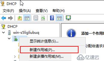 server 2016 DHCP自动分配地址