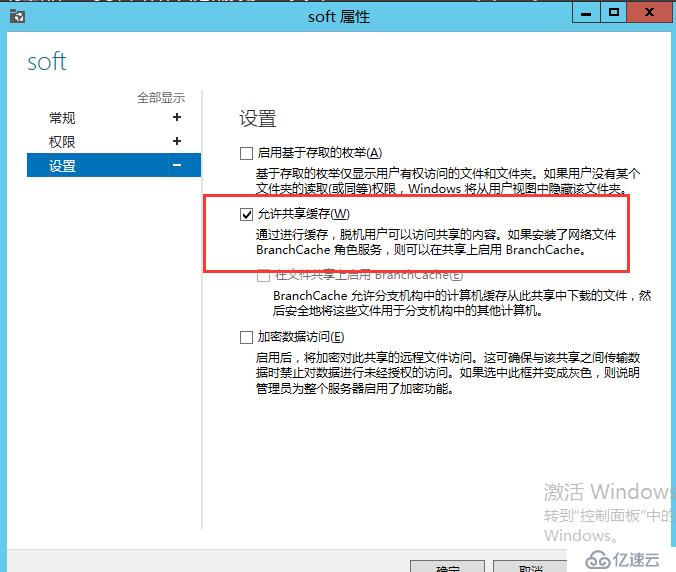 windows server 2012 r2 搭建企业文件共享存储