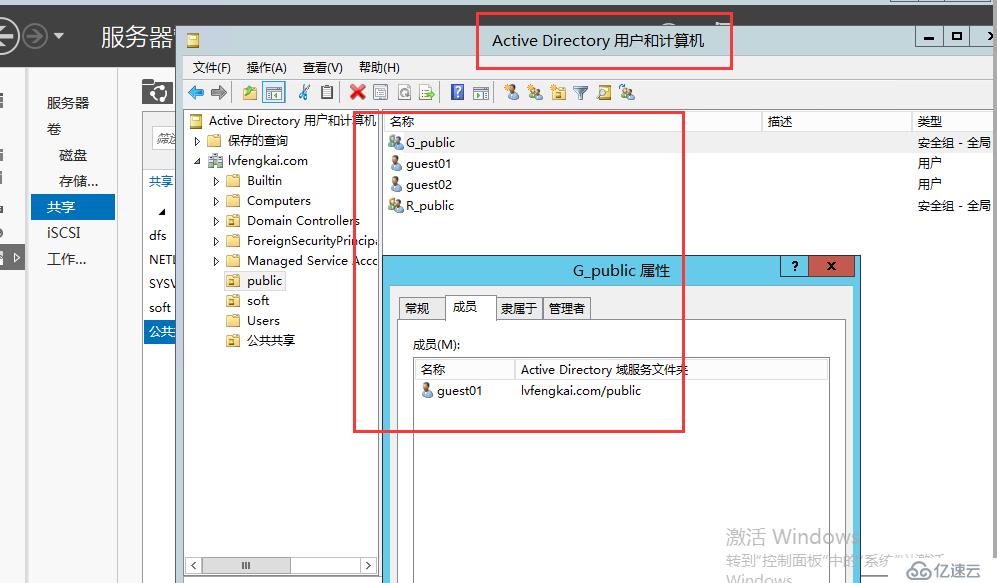 windows server 2012 r2 搭建企业文件共享存储