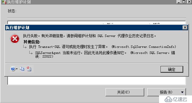 “SQLServerAgent当前未运行”问题解决