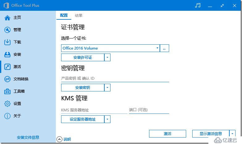 推荐一款好用的office管理工具-Office Tools Plus