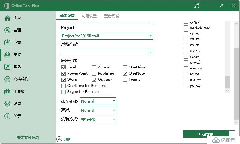 推荐一款好用的office管理工具-Office Tools Plus