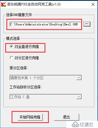 Windows运维之道——PXE备份系统