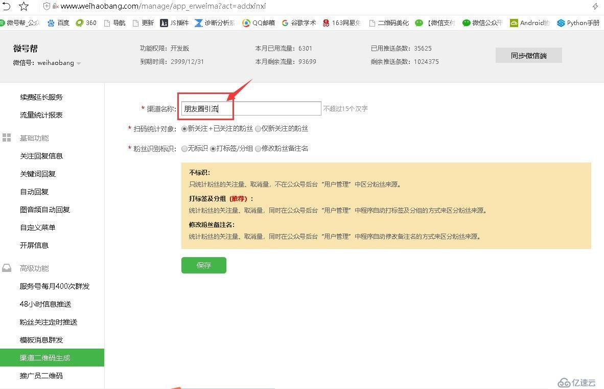 关注微信公众号二维码可以带参数吗？