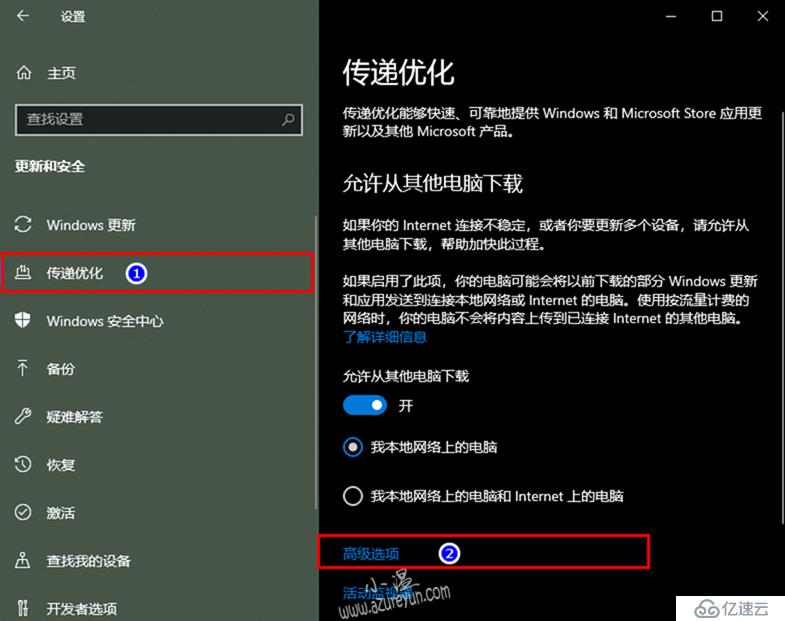 Windows 10-限制Windows更新上传带宽