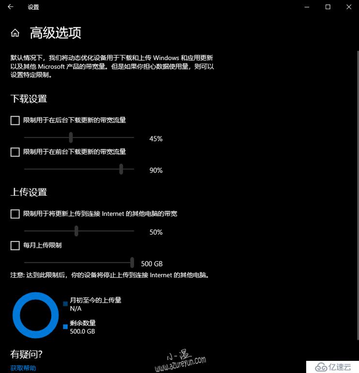 Windows 10-限制Windows更新上传带宽