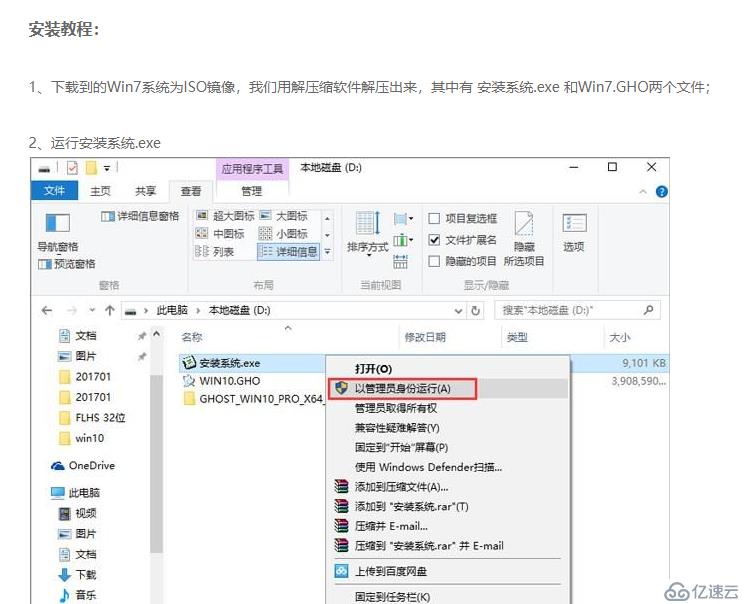 正常进入系统情况下安装windows系统