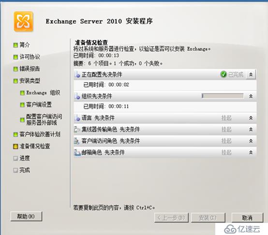 Windows Server 2012 R2安裝并升級(jí)Exchange2010后端服務(wù)器(LZK)