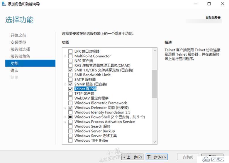 Windows Server 2016-Telnet 简介及安装