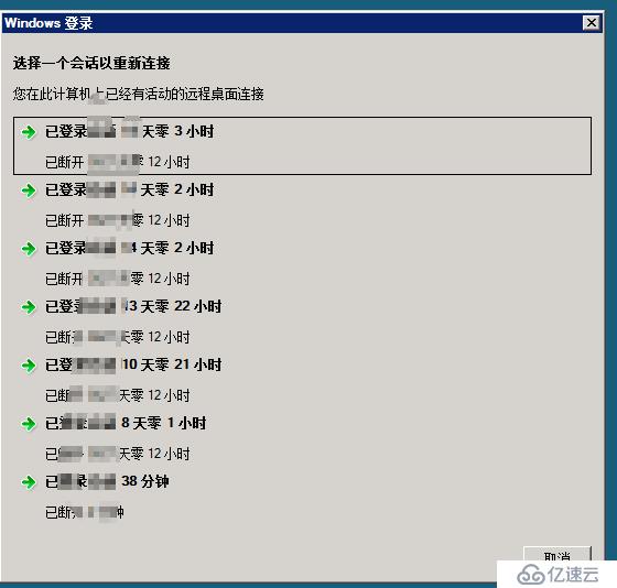 Windows server 2008 R2服务器远程桌面时每次都打开新桌面、会话的解决方案