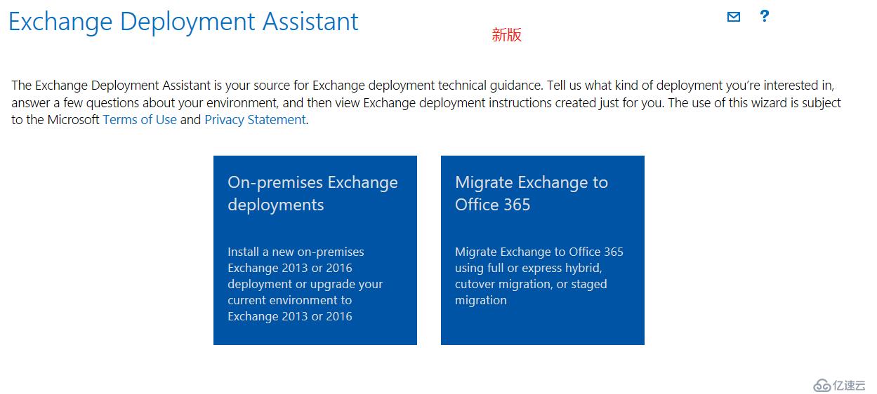 Exchange部署助理将逐步迁移到新地址
